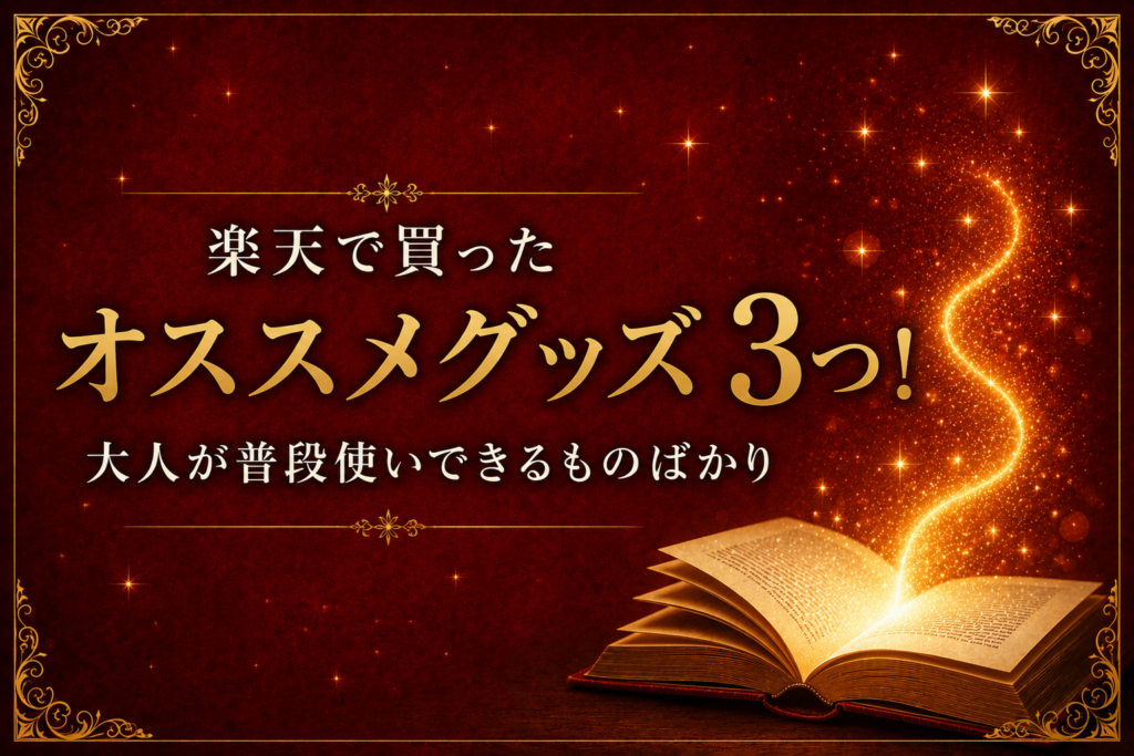 ハリーポッター楽天