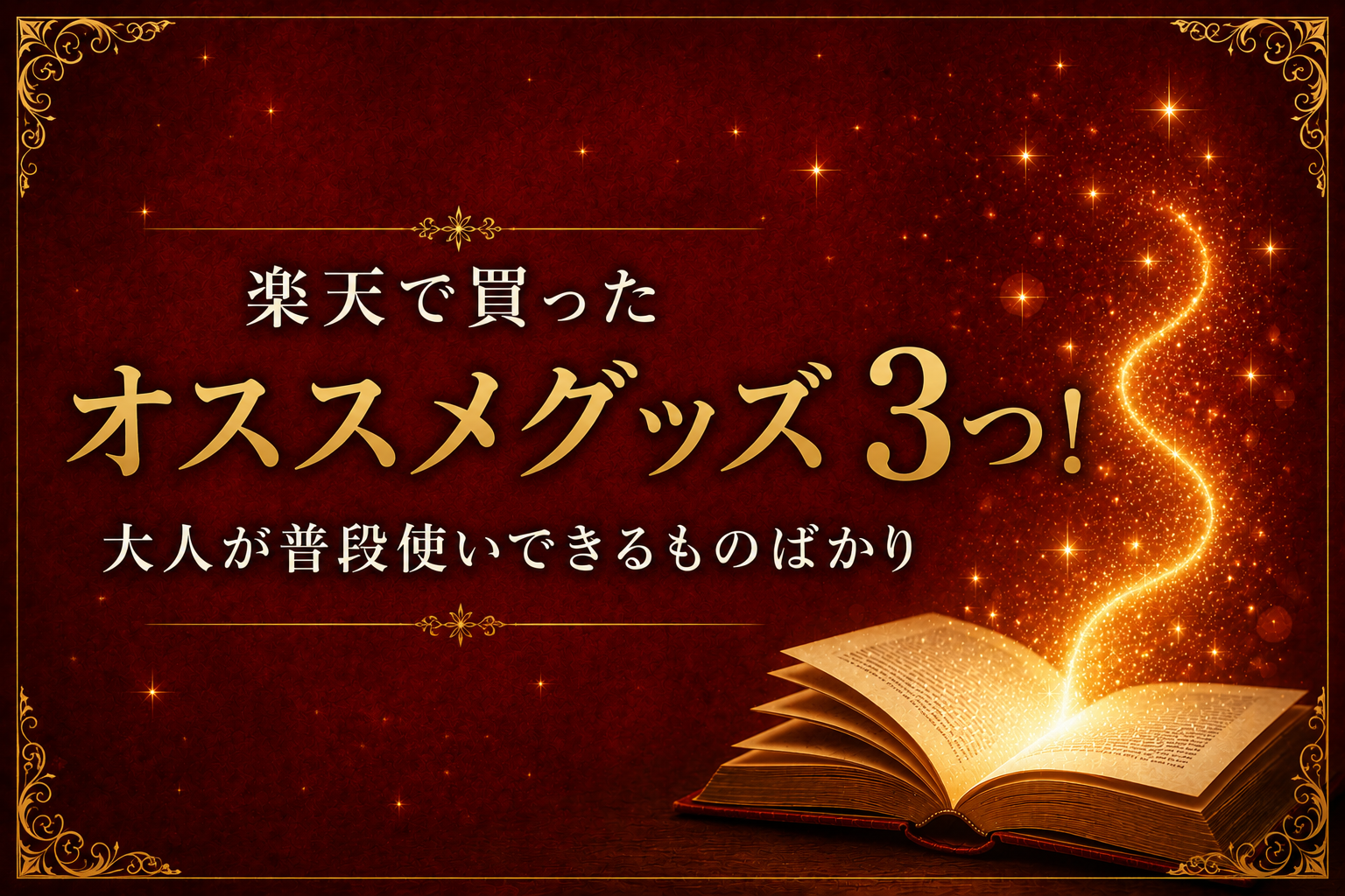 ハリーポッター楽天