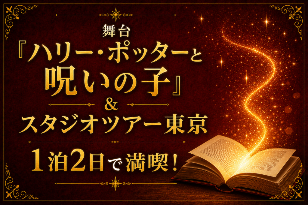 ハリーポッター