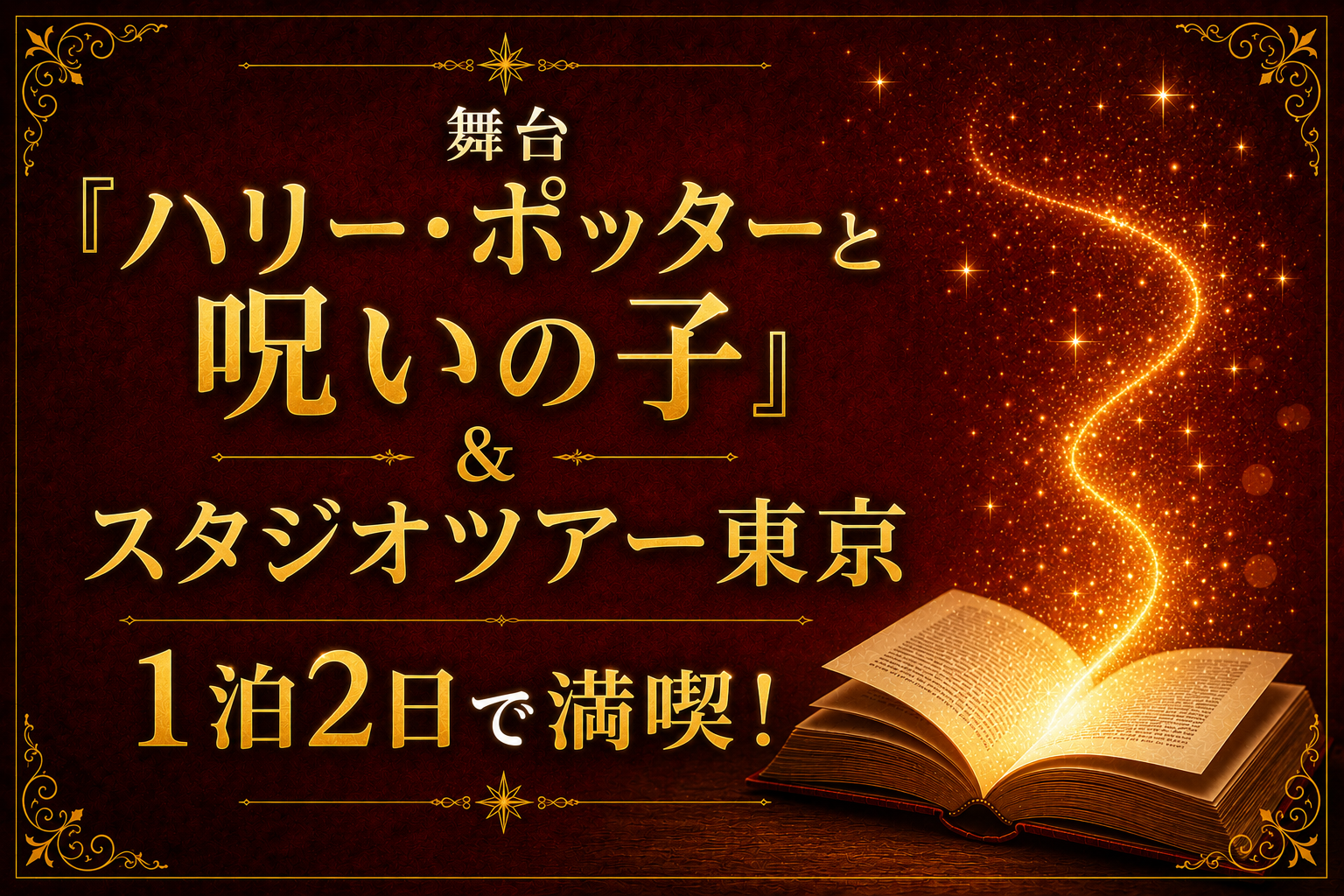 ハリーポッター